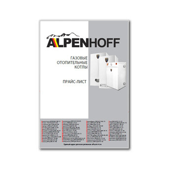 รายการราคาสำหรับหม้อไอน้ำอัลเพนฮอฟ на сайте ALPENHOFF